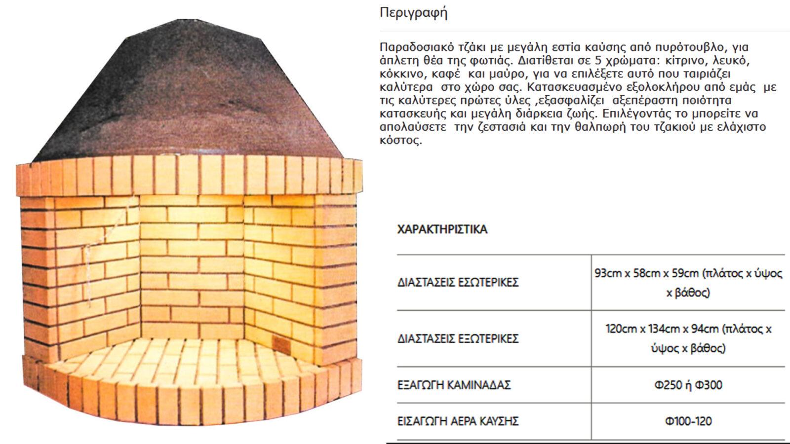 Τζάκι χτιστό στρογγυλό-κάμπυλο Rustic πυρότουβλο - Image 2